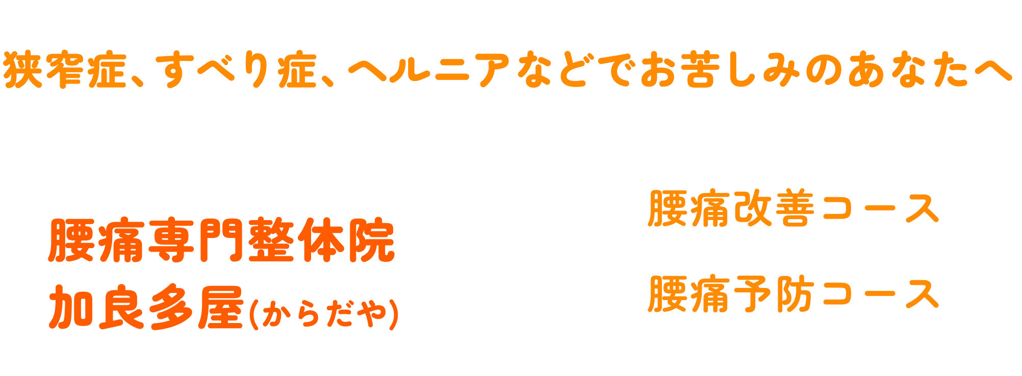 加良多屋(からだや)