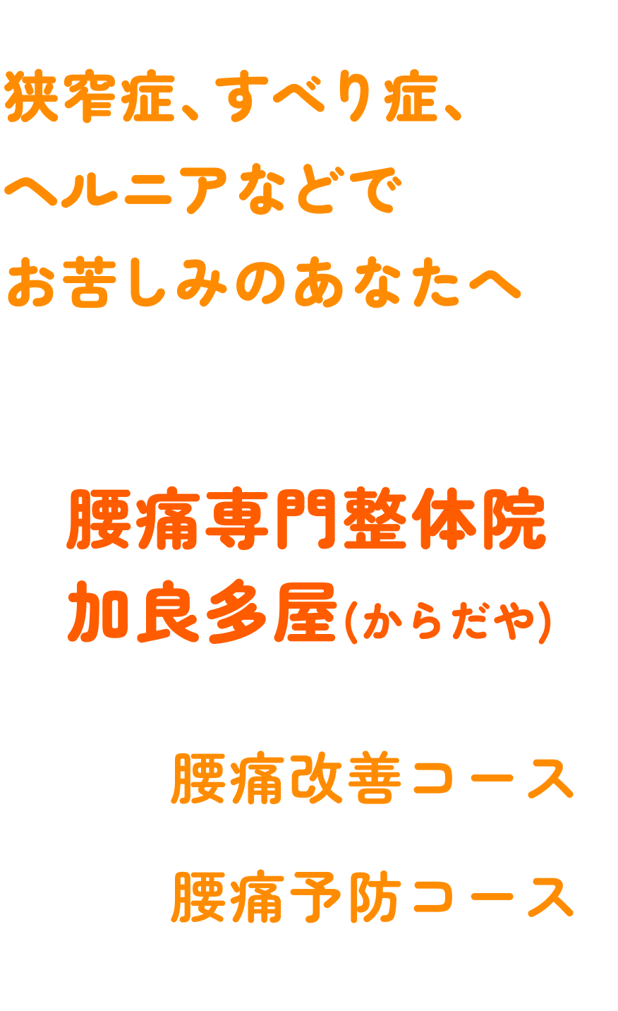 加良多屋(からだや)